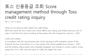 토스 신용등급 조회
