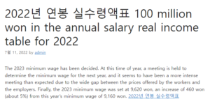 2022년 연봉 실수령액표