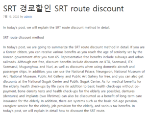 SRT 경로할인