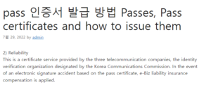 pass 인증서 발급 방법