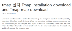 tmap 설치