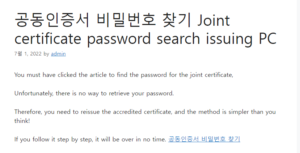 공동인증서 비밀번호 찾기