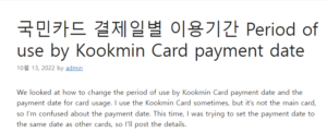 국민카드 결제일별 이용기간