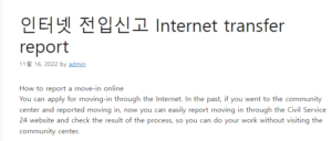 인터넷 전입신고