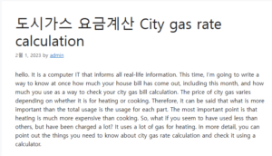 도시가스 요금계산